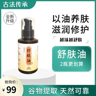 古法舒肤油谷糠油小米糠油舒服油特应性皮炎专用可与肤原乐共用