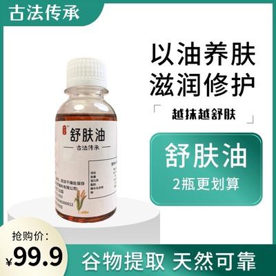 古法舒肤油谷糠油小米糠油护肤谷糠油舒服油特应性皮炎专用