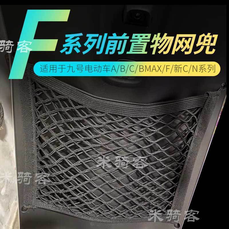 适用电动车自行车置物盒/网兜