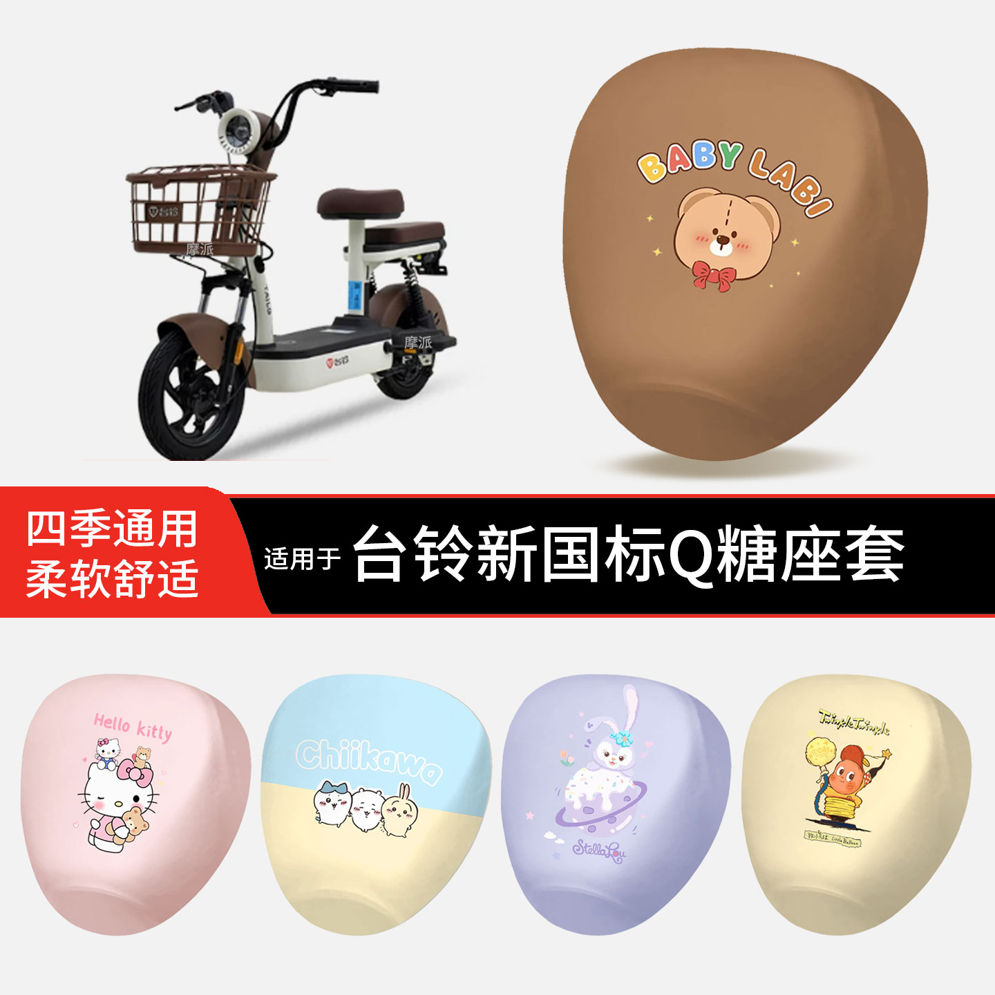 适用于台铃新国标Q糖电动车坐垫套皮革防晒水透气全包座椅罩配件 - 实物图