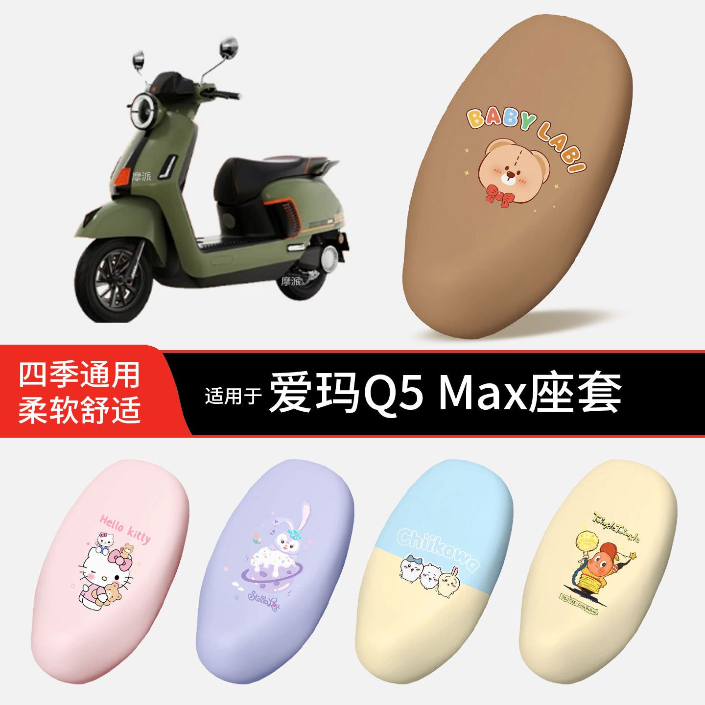 适用于爱玛Q5 Max电动车坐垫套皮防晒防水雨全包座椅罩坐包q5配件