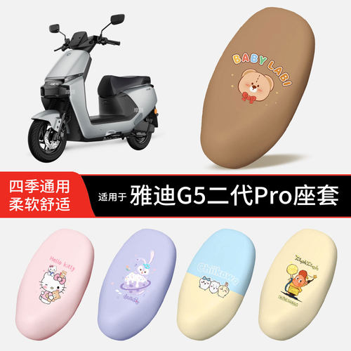 适用于雅迪G5二代Pro电动车坐垫套皮防晒防水全包座椅罩坐包配件