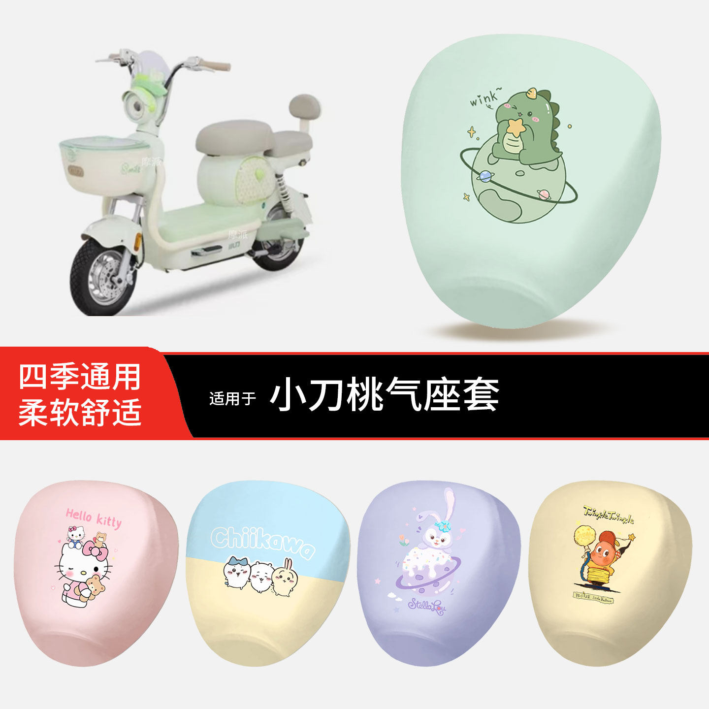 适用于小刀桃气电动车坐垫套皮革防晒水透气全包座椅罩坐包配饰件