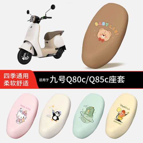 适用于九号电动Q80c坐垫套皮革防晒防水雨透气全包座椅罩坐包q85c