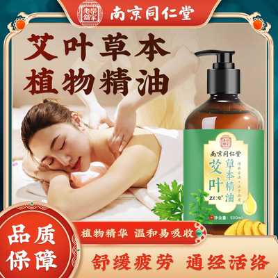 南京同仁堂生姜玫瑰艾草精油芳疗复方刮痧推背spa精油按摩精油