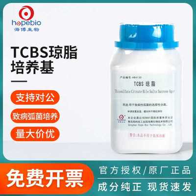 青岛海博TCBS琼脂培养基瓶微生物弧菌检测细菌培养氧化酶试纸实验