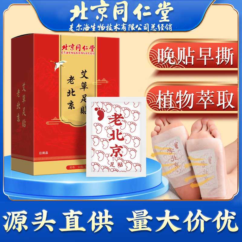 北京同仁堂生姜艾草足贴发热暖足贴脚底贴睡眠老北京足贴