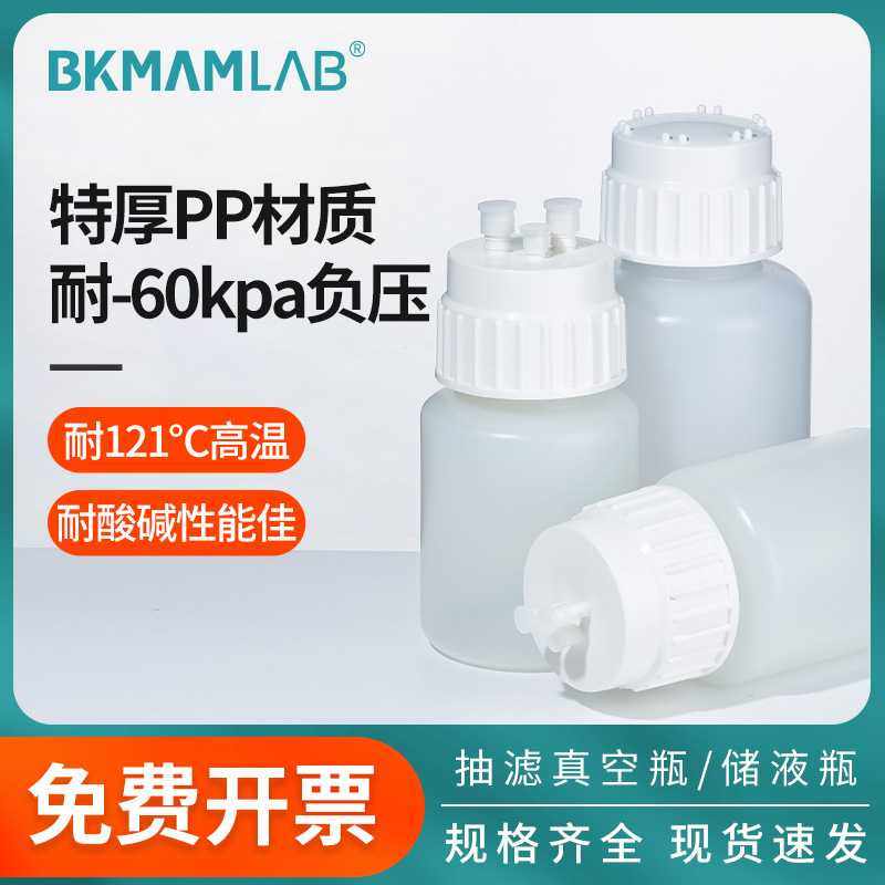 比克曼生物抽滤真空瓶缓冲瓶盖储液桶盖三通盖吸液1L2L真空泵