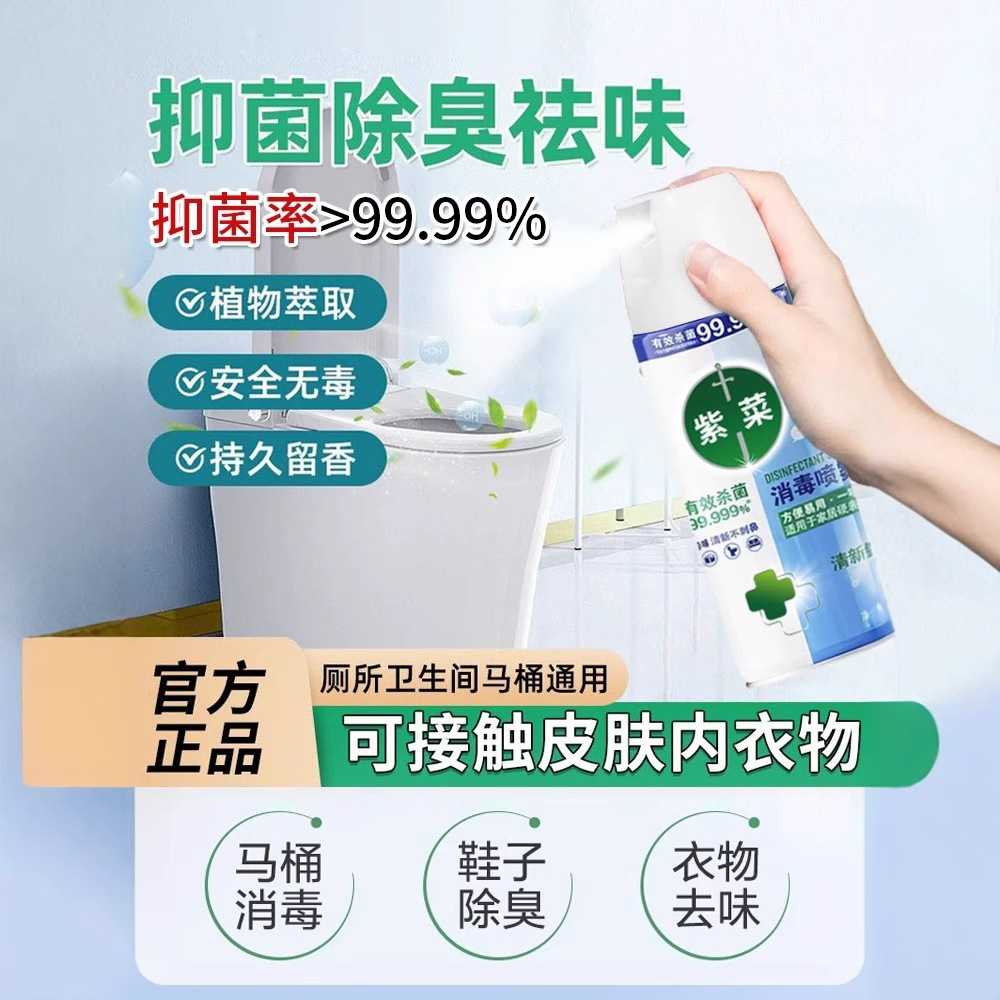 去异味消毒喷雾260ml厕所卫生间消毒马桶鞋子除臭杀菌空气清新剂