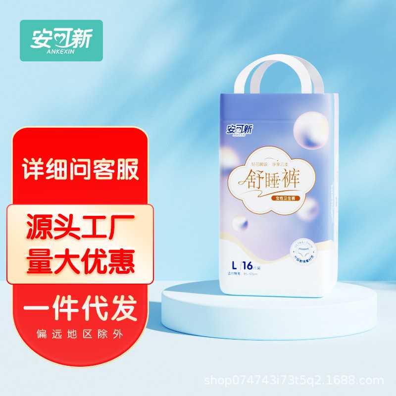安可新安心裤女经期专用姨妈拉拉裤女性安心裤卫生巾16片装