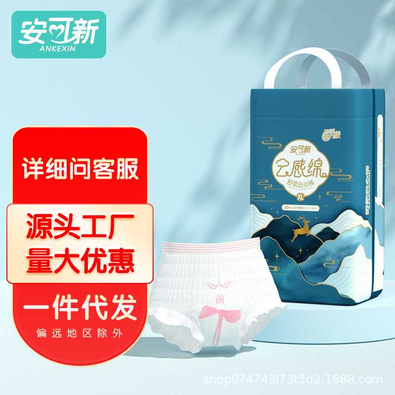 安可新抑菌安心裤大码裤型卫生巾透气液态绵安睡裤经期姨妈巾