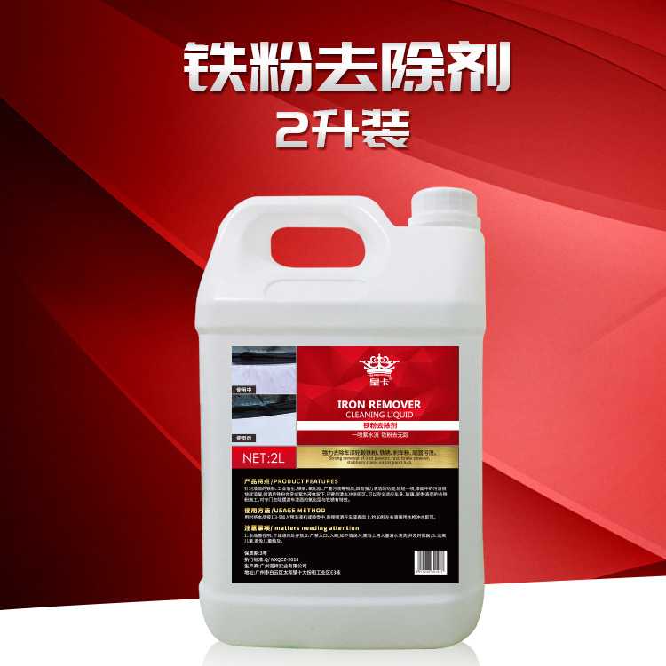 皇卡汽车铁粉去除剂清洗剂漆面铁锈锈斑小黄点黄斑去除去污除锈