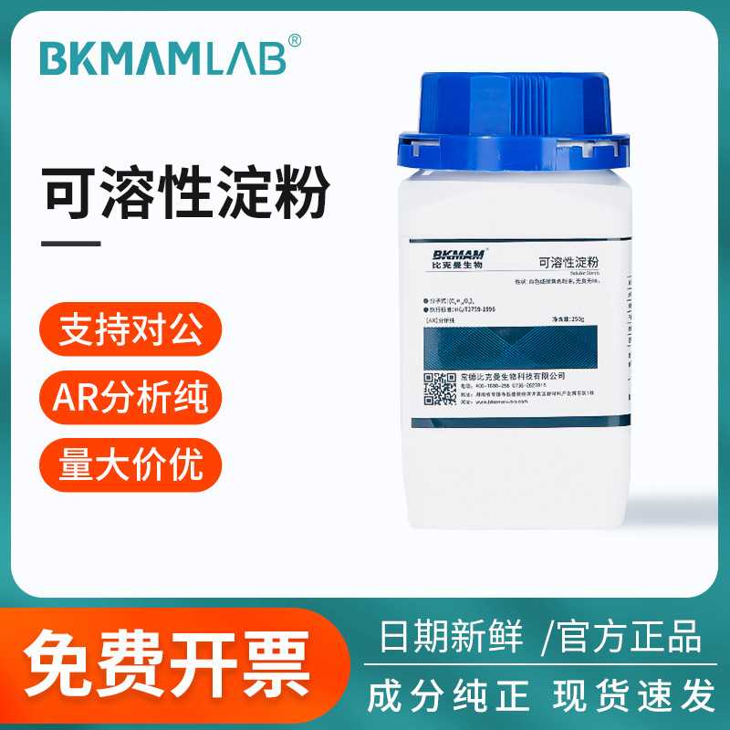 比克曼生物可溶性淀粉实验室用分析纯AR水溶性淀粉工业级化学试剂