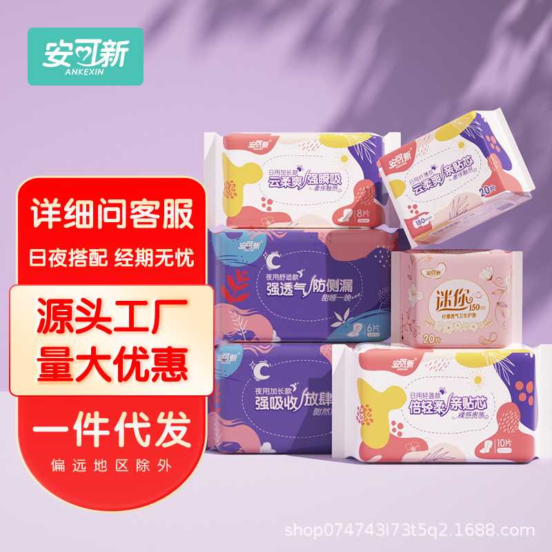 安可新日用卫生巾夜用姨妈巾透气甜睡绵柔丝薄经典款系列量大可谈