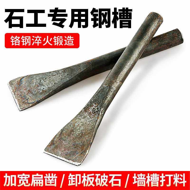 石工凿子破石头神器花岗岩混凝土水电开槽打石匠专用扁头錾子工具