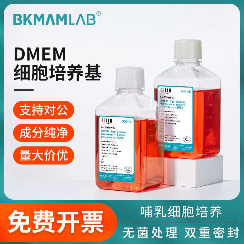 比克曼生物DMEM高糖液体培养基含丙酮酸钠低糖细胞培养溶液索莱宝