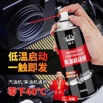 特惠汽车低温启动液柴油冬季柴油机货车发动机汽油起动迅速柴油车