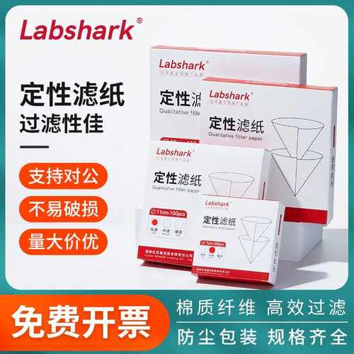 Labshark定性滤纸中速慢速快速定性滤纸机油检测过滤纸圆形实验室