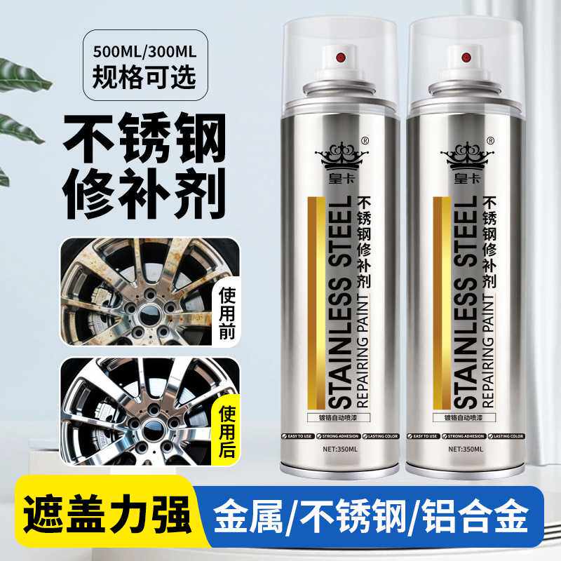 真龙不锈钢专用神奇修补漆金属电镀漆门窗焊疤修补漆镀铬自动喷漆