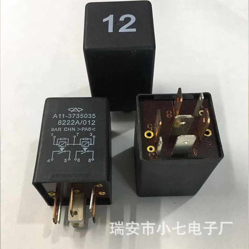 原装奇瑞风云旗云12号大灯继电器A11-3735035BA奇瑞8222A/012