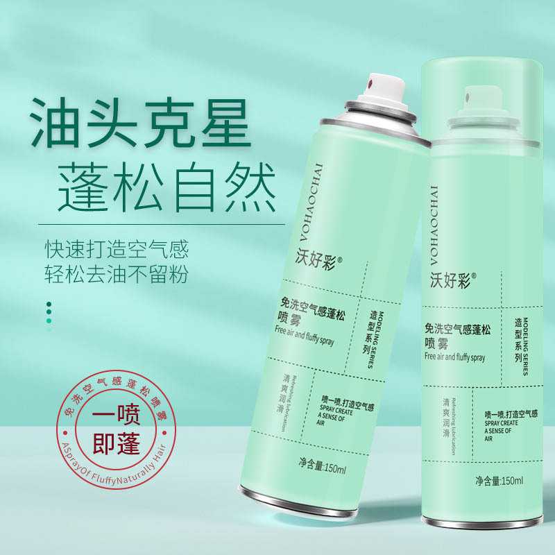 AA头发免洗干发喷雾发胶清爽去油控油懒人蓬松柔顺喷雾剂