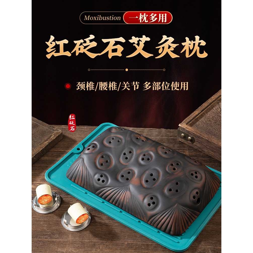红砭石腰椎枕艾灸枕头家用全身通用热敷随身灸熏蒸仪器美容院专用