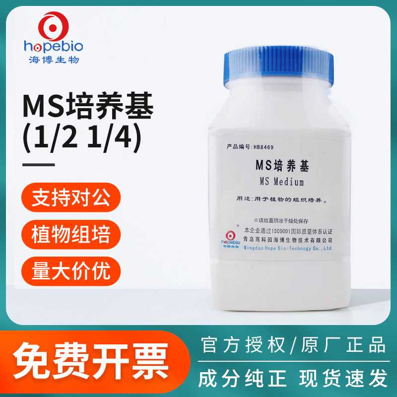 青岛海博生物ms培养基植物细胞组织培养基粉瓶组培基质营养实验室
