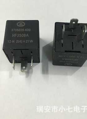 长城哈弗闪光器3735026-K00宏发闪光器HF3508A