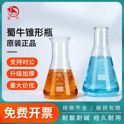 蜀牛三角烧瓶玻璃锥形烧瓶大口直口100ml250ml500ml1000ml耐热
