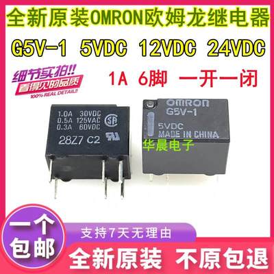 全新原装 G5V-1 5VDC 12VDC 24VDC 信号继电器 1A DC5V 12V 24V