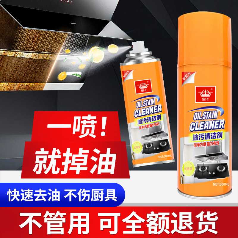 厨房抽油烟机强力去除油污清洗剂重油污泡沫净清洁剂除垢油渍喷剂