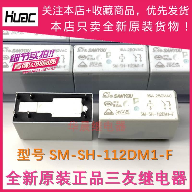 16A全新原装三友继电器 SM-SH-112DM1-F一组常开6脚 250VAC12VDC