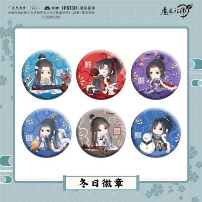 魔道祖师动画周边冬日徽章吧唧魏无羡蓝忘机江澄薛洋晓星尘宋岚