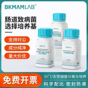 比克曼生物肠道致病菌选择培养基XLD/HE/RVS琼脂培养基增菌液实验