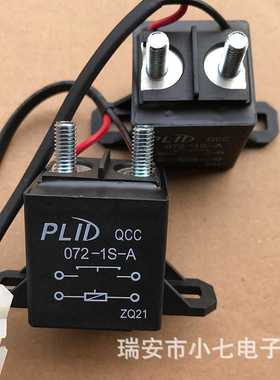 新能源电动汽车高压直流接触继电器PLID QCC 072-1S-A