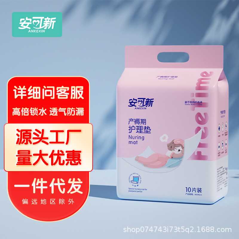 安可新产褥垫产妇专用60×90孕妇产后护理垫一次性孕产妇产褥期