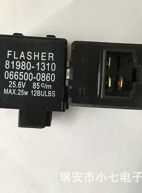 丰田汽车闪光器81980-13010丰田闪光器066500-0860