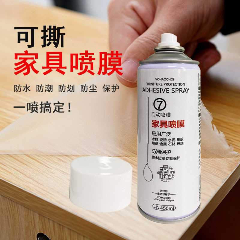 A可撕家具喷膜家居防尘防划保护透明车衣隐形餐布厂家 防水