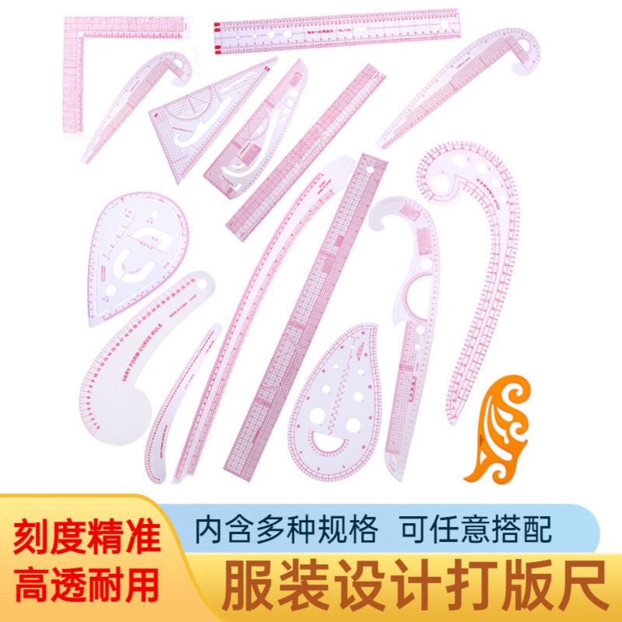 服装打版尺放码尺比例尺曲线尺裁剪尺弧线尺绘图制版打样尺子套装图片