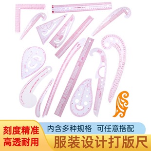 服装打版尺放码尺比例尺曲线尺裁剪尺弧线尺绘图制版打样尺子套装
