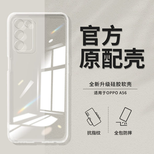 适用OPPOA56透明手机壳软壳