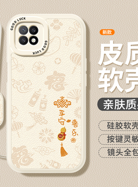 平安喜乐适用oppoA53手机壳A53新款oppo5G小羊皮硅胶PECM30套oppa新年全包opa防摔opp0pp0ppoA男535G女软外壳