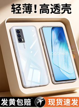 适用IQOOneo5手机壳vivoiqooneo5s新款vivo活力版iqoonoe5se透明超薄爱酷iqoo保护套vivoneo防摔noe软iq00neo