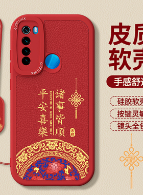 适用红米Note8Pro手机壳RedmiNote8小米Redmi新年红色本命年小羊皮硅胶noto保护套not防摔2026马年nont软外壳