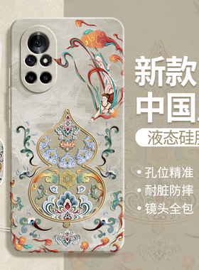 适用华为Nova8手机壳Nove8Pro新款鼎桥N8Pro液态硅胶novo保护套navo敦煌风复古新中式全包防摔曲面屏软外壳后
