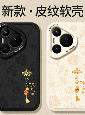 适用华为Pura70手机壳Pure70Pro/70Pro+新款P80小羊皮prua80Ultra硅胶保护套镜头全包防摔系列男女新年十外壳