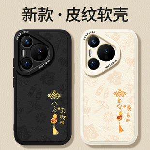 P80小羊皮prua80Ultra硅胶保护套镜头全包防摔系列男女新年十外壳 新款 适用华为Pura70手机壳Pure70Pro 70Pro