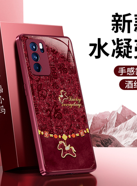 百福小马适用oppoReno6手机壳Reno6Pro/6Pro+新款oppo5G硅胶马年2026新年红色本命年保护套十全包防摔65G男女