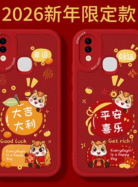 2026马年限定适用vivoX21手机壳X21a新款vivo小羊皮硅胶UDA后置指纹新年过年红色UD屏幕指纹套防摔男女软外壳