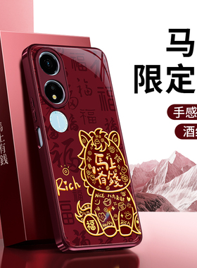 适用荣耀畅玩40手机壳玩畅40s/40plus新款honor红色2026新年华为硅胶保护套全包防摔马年过年男女喜庆软外壳
